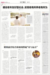建設老年友好型社會，實現老有所養老有所為